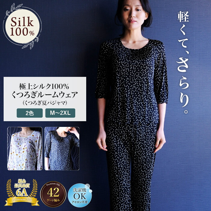 楽天市場】くつろぎルームウェア シルク100% 水玉 花柄 ランキング上位