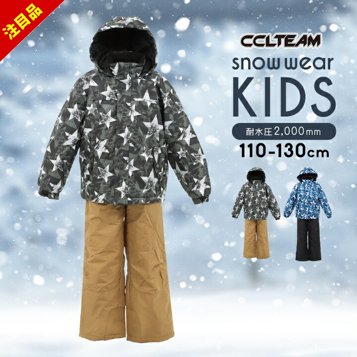 楽天市場】【今だけ】スキーウェア キッズ ジュニア 男の子 セパレート