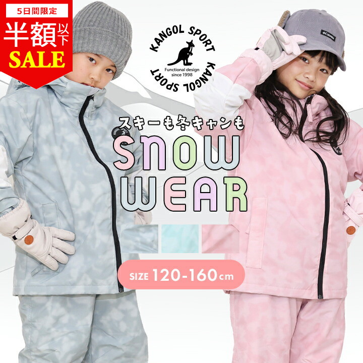 楽天市場】【最終セール】カンゴール スキーウェア キッズ ジュニア