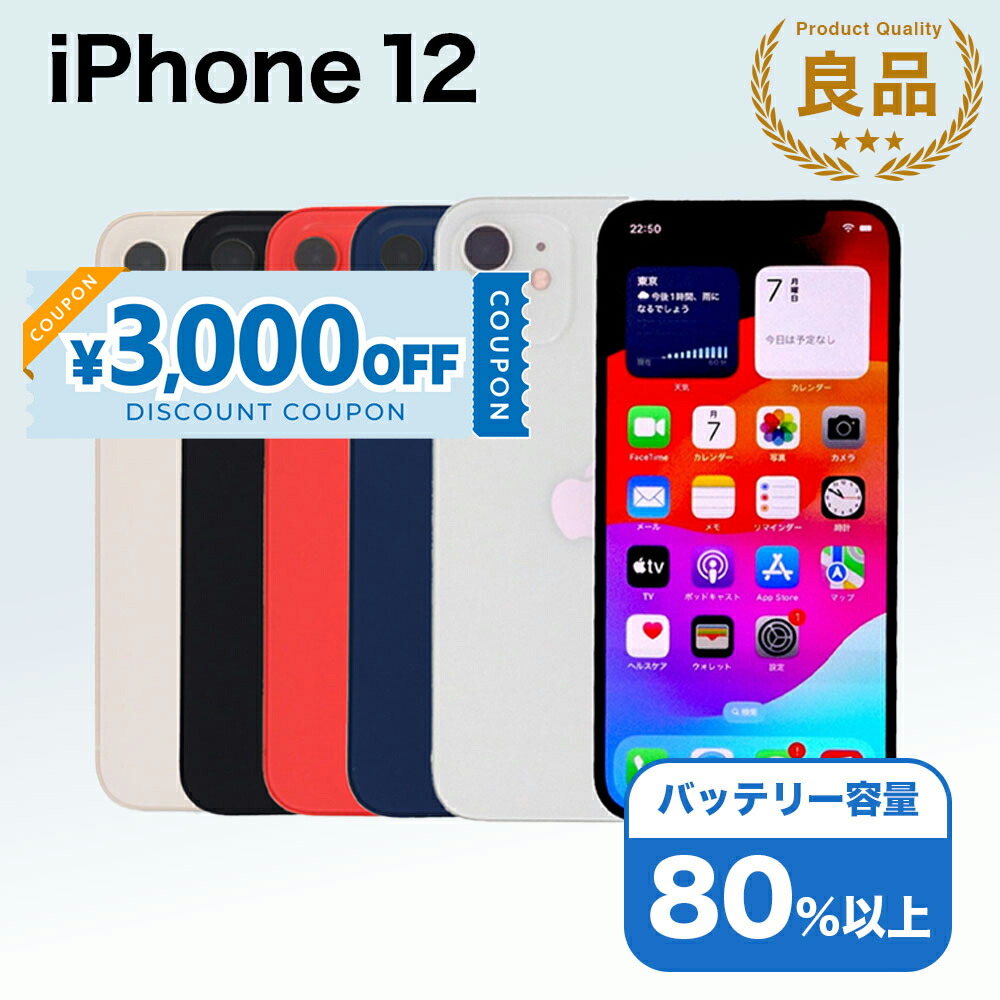 楽天市場】iphone12 64gbの通販