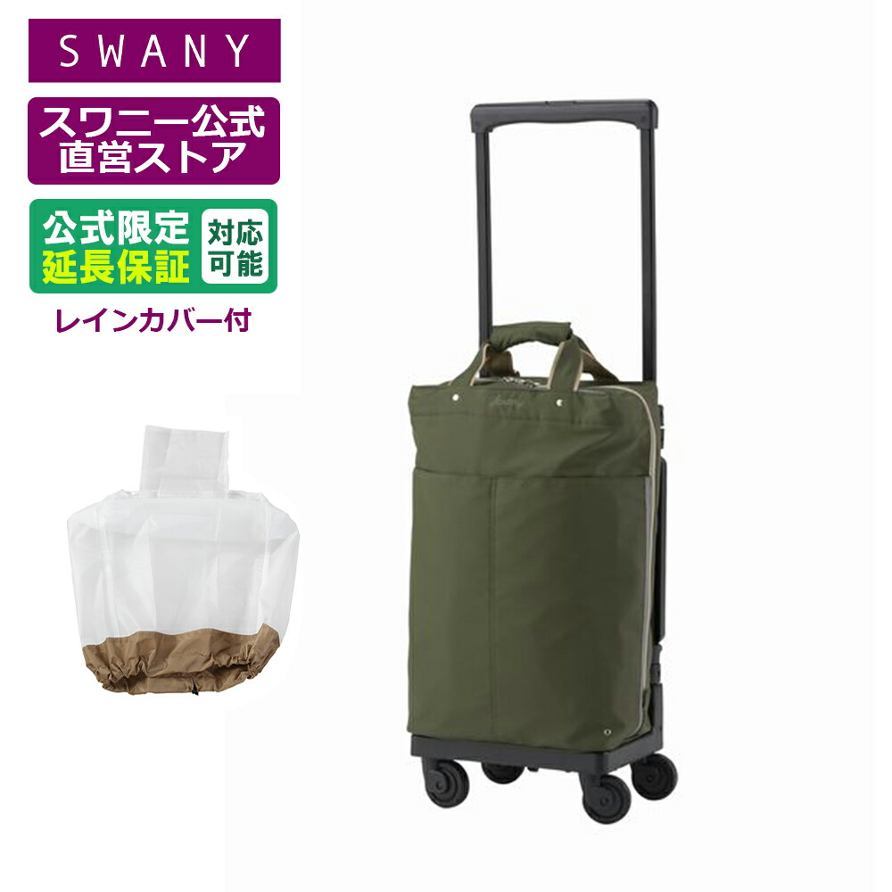 楽天市場】【公式限定カラー 】 スワニー 座れる キャリーバッグ