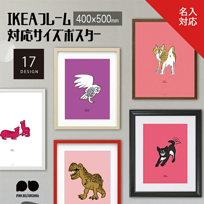 楽天市場】アートポスター IKEA 規格 海外サイズ ポスター 40×50 400
