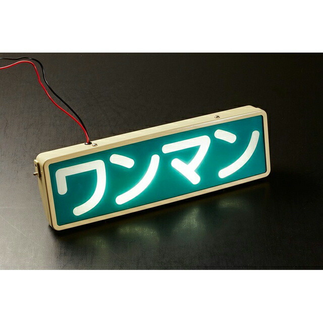 ワンマンアンドン スエ 楽天市場】524137 ワンマンアンドン 角丸タイプ ユニット無し W360mm