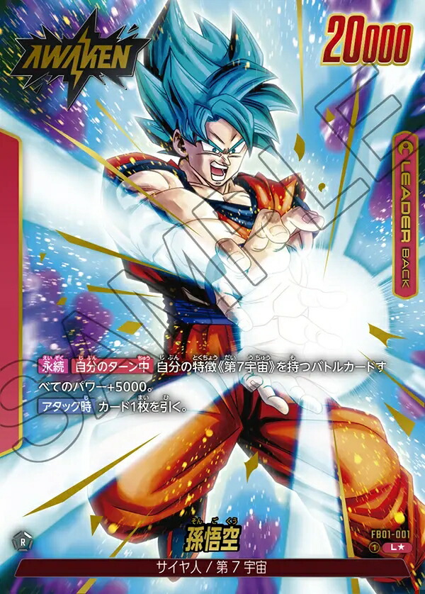 ドラゴンボールフュージョンワールド 孫悟空 プロモ パラレル 土日即日