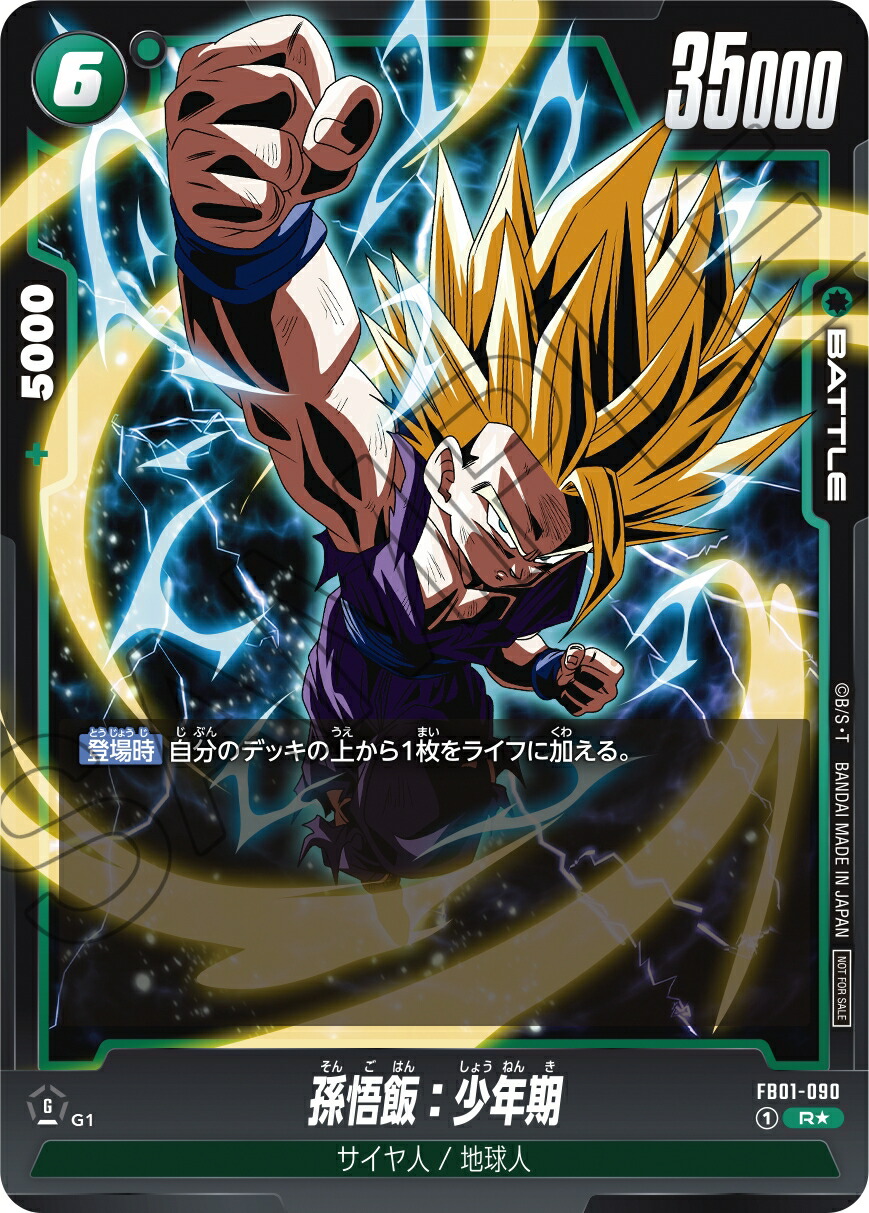 24時間以内発送】孫悟飯 Lパラレル PSA10① 24時間以内発送】孫悟飯 L