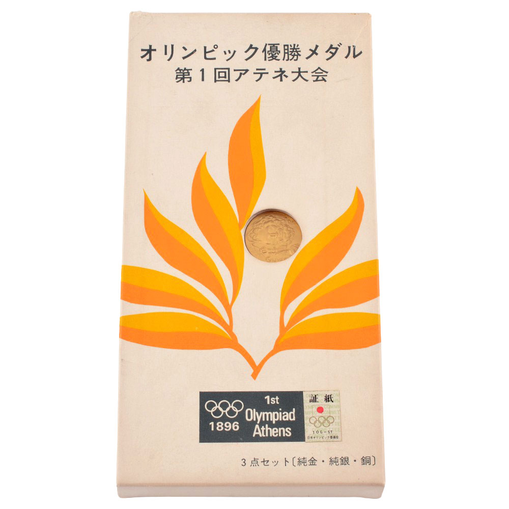 楽天市場】アテネオリンピック 第一回大会優勝メダル 三枚セット 純金