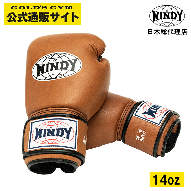楽天市場】【日本総代理店】別注 WINDY(ウィンディ) BGVH トレーニング