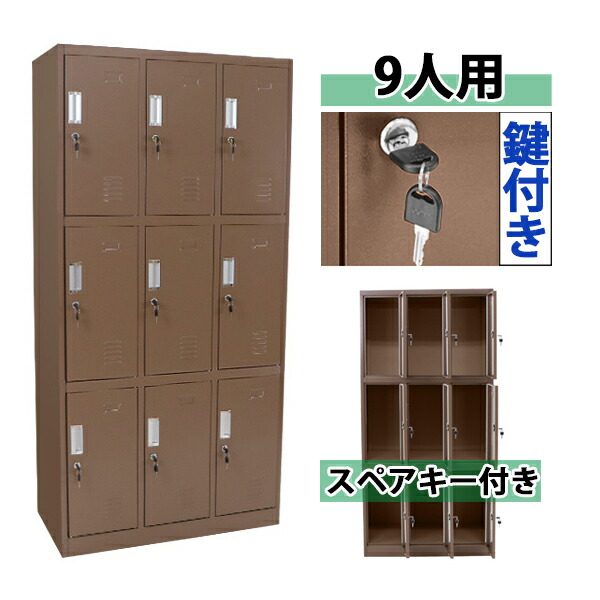 楽天市場】送料無料 ロッカー おしゃれ スチールロッカー 9人用