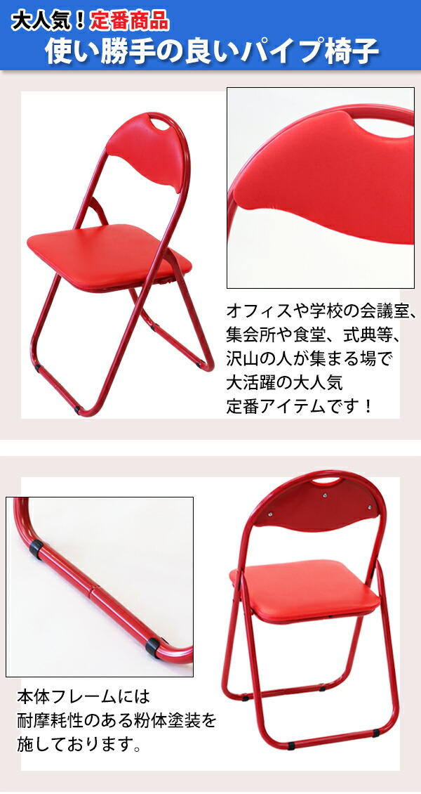 楽天市場】送料無料 折りたたみ パイプ椅子 赤 30脚セット 完成品 組立
