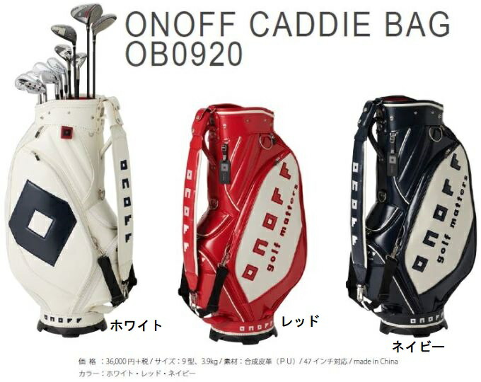 楽天市場】ゴルフ キャディバック オノフ OB0920 グローブライド ONOFF
