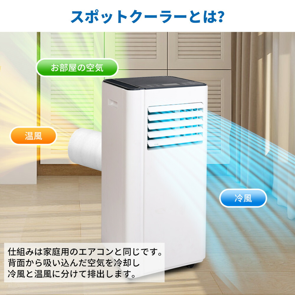 スポットエアコン 冷風・暖房機能付き 本体 楽天市場】【☆最大1,000円