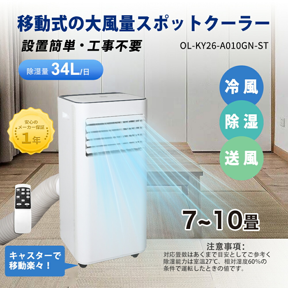 楽天市場】送料無料 スポットエアコン 家庭用 スポットクーラー 冷風機