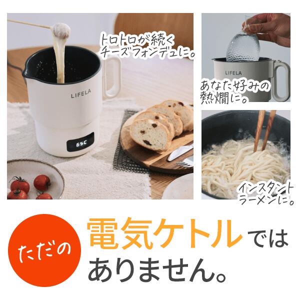 楽天市場】LIFELA ポカポカデイリーポット 電気鍋 マルチポット