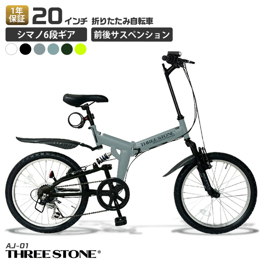 楽天市場】THREE STONE 折りたたみ自転車 折り畳み自転車 20インチ MTB