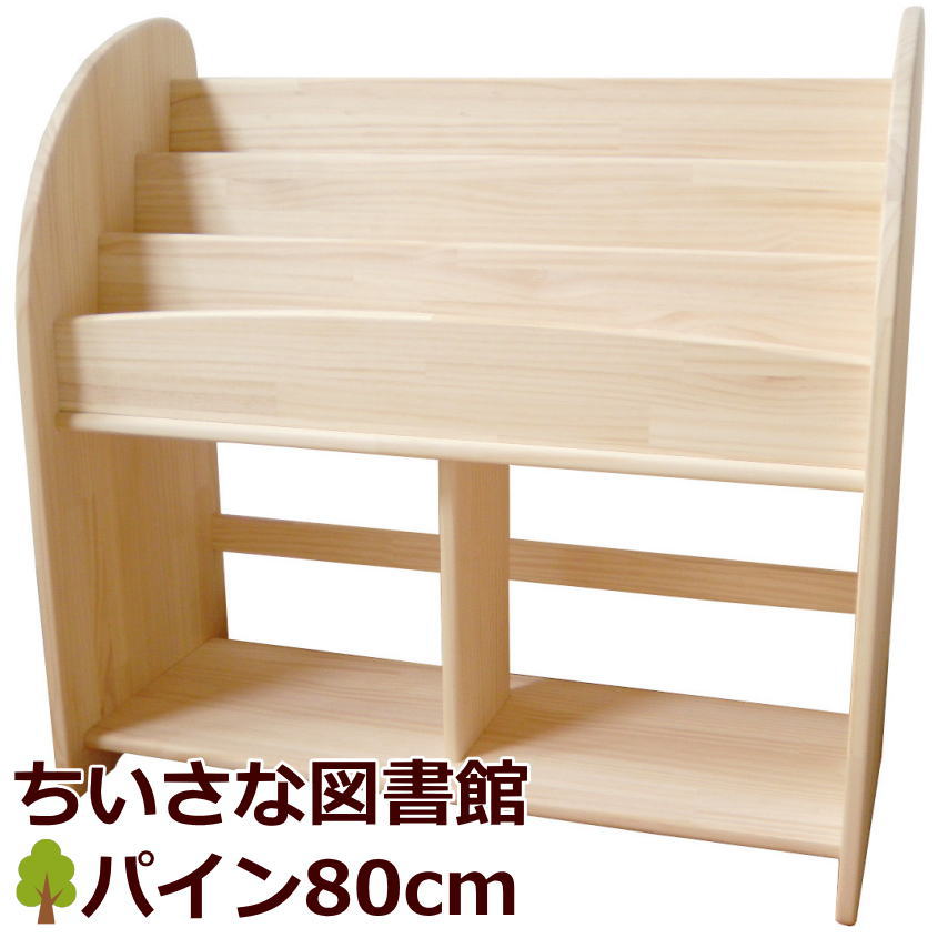 楽天市場】絵本棚 完成品 木遊舎 当店だけのオリジナル仕様プレミアム
