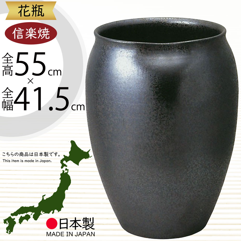 楽天市場】花瓶 信楽焼 おしゃれ フラワーベース 花器 大型 国産品