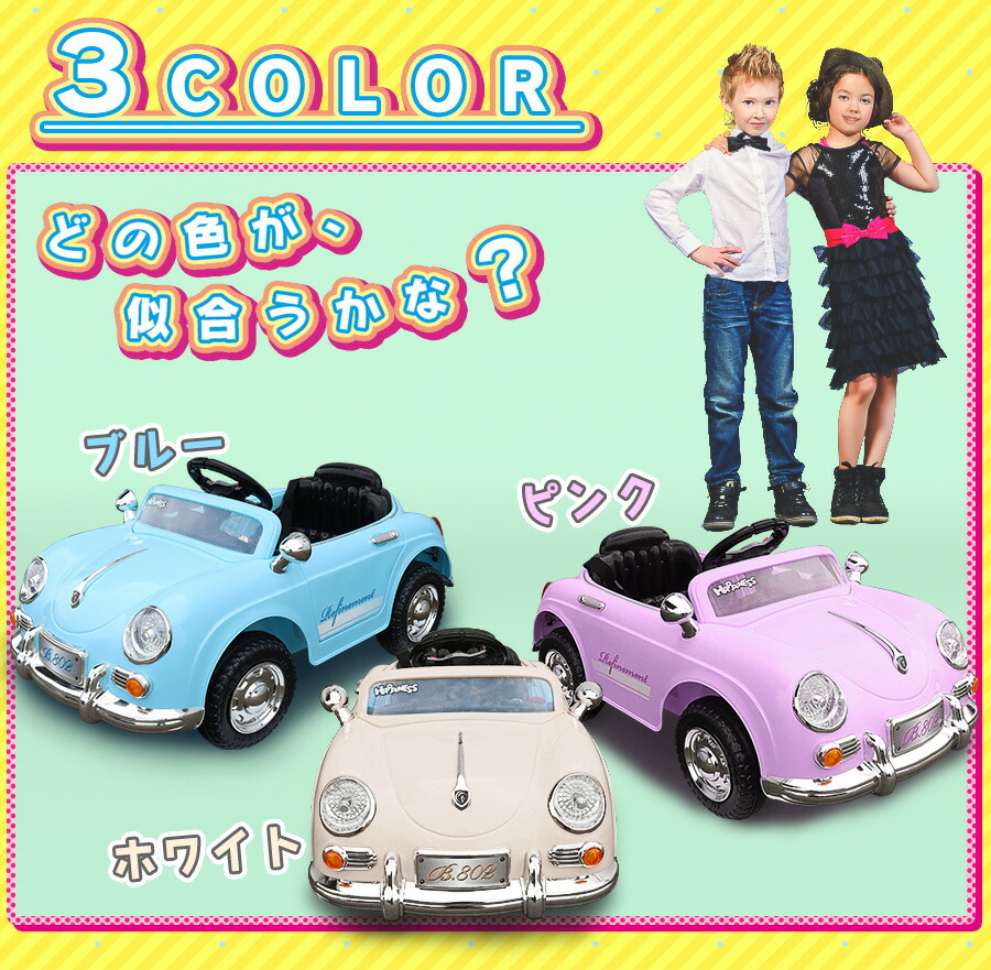 楽天市場】【完成車】 電動乗用玩具 電動乗用ラジコン ドイツオールド