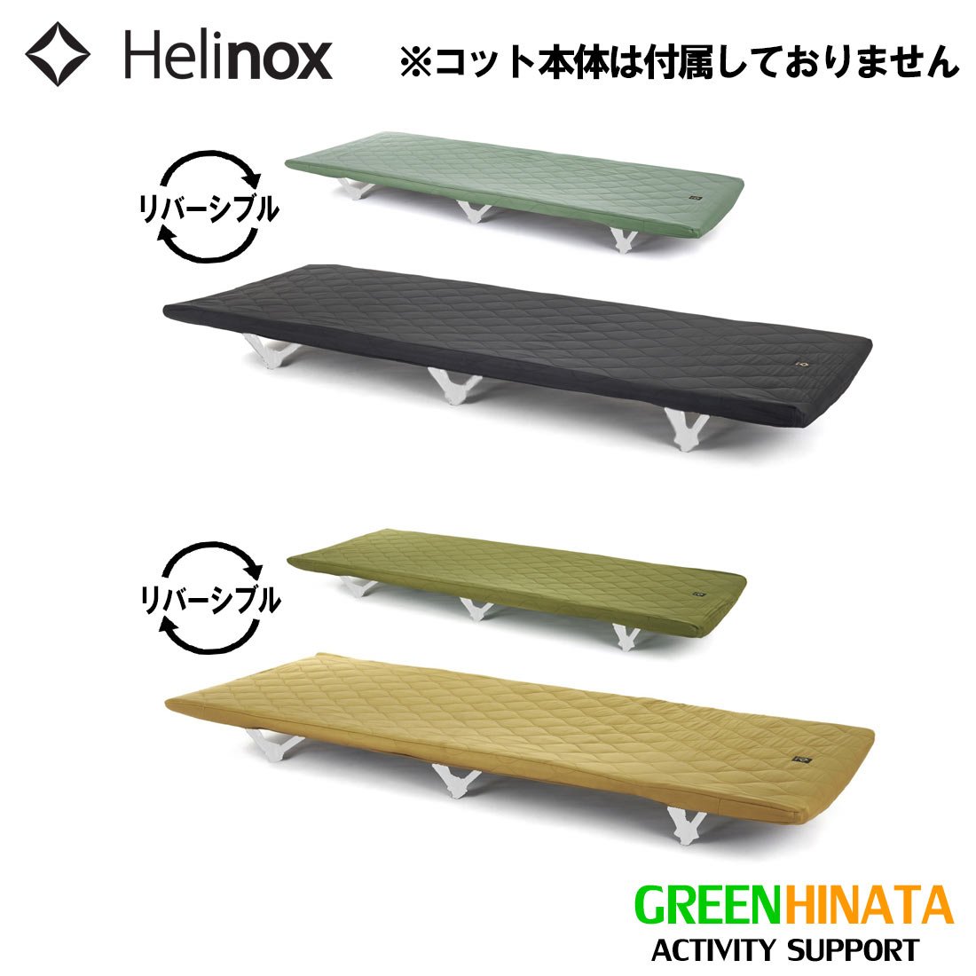 楽天市場】【国内正規品】 ヘリノックス フィールドカバー コットワン