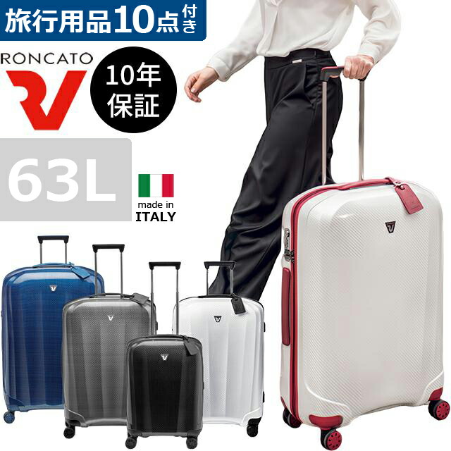 楽天市場】イタリア製 ロンカート RONCATO WE ARE 5952 スーツケース