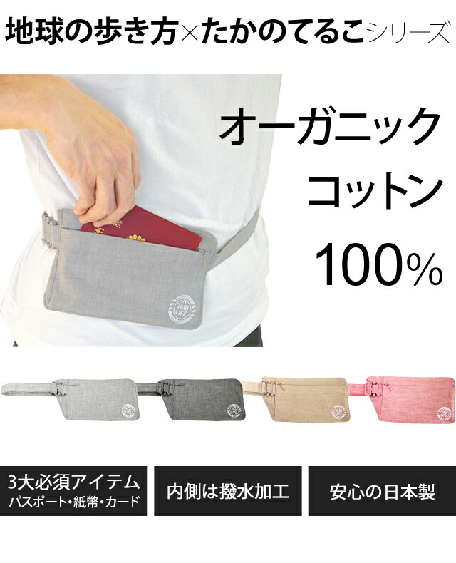 楽天市場】【メール便送料無料】日本製 たかのてるこ × 地球の歩き方
