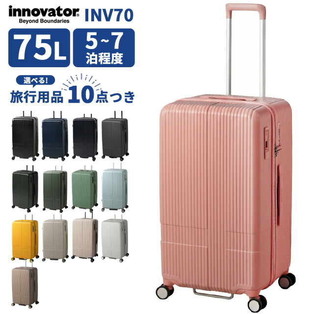 楽天市場】イノベーター スーツケース INV70 Lサイズ 75L ジッパー TSA