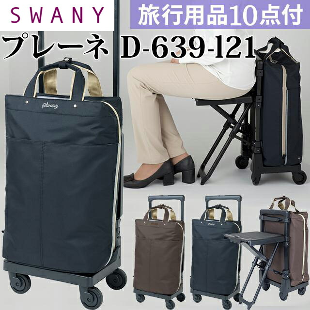 キャリーケース SWANY」の人気商品一覧 | 安い商品を通販サイトから