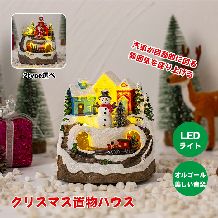 楽天市場】クリスマスキャンディハウス 置物 オルゴール LEDライト