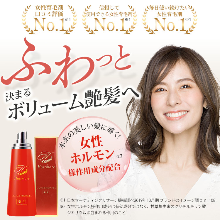楽天市場】育毛剤 女性用 薬用ヘアモア 2本 セット スカルプ daily