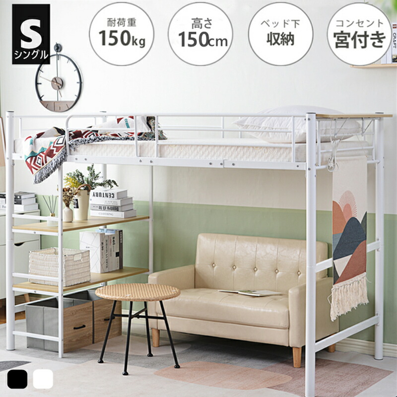 楽天市場】ロフトベッド パイプベッド シングル 収納棚 子供ベッド 宮