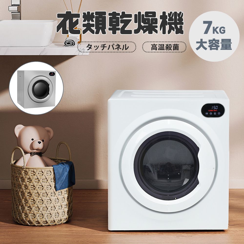 楽天市場】衣類乾燥機 7kg 家庭用 タッチパネル 衣類 乾燥 布団乾燥 1