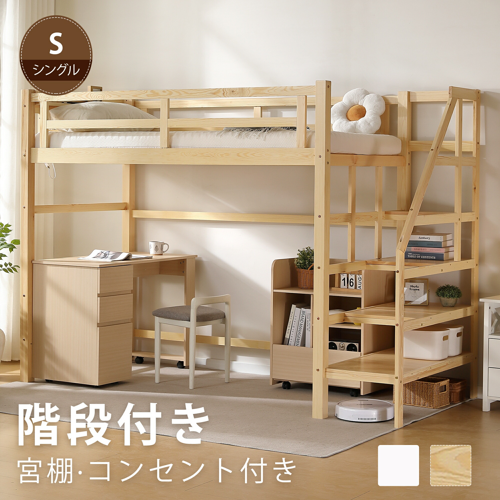 楽天市場】ロフトベッド 階段付き 木製 シングル 宮 コンセント付き