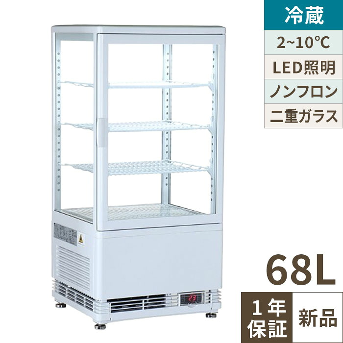 楽天市場】4面ガラス冷蔵ショーケース 68L 白 TBSC4-068-WH 幅428×奥行