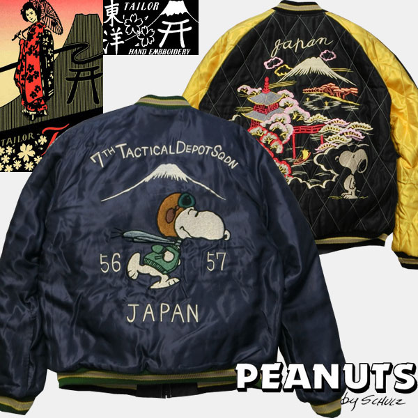 楽天市場】テーラー東洋×ピーナッツコラボレーションスカジャン