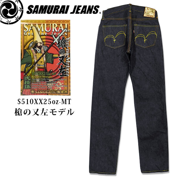 楽天市場】サムライジーンズ SAMURAI JEANSスペシャル限定25oz槍の又左