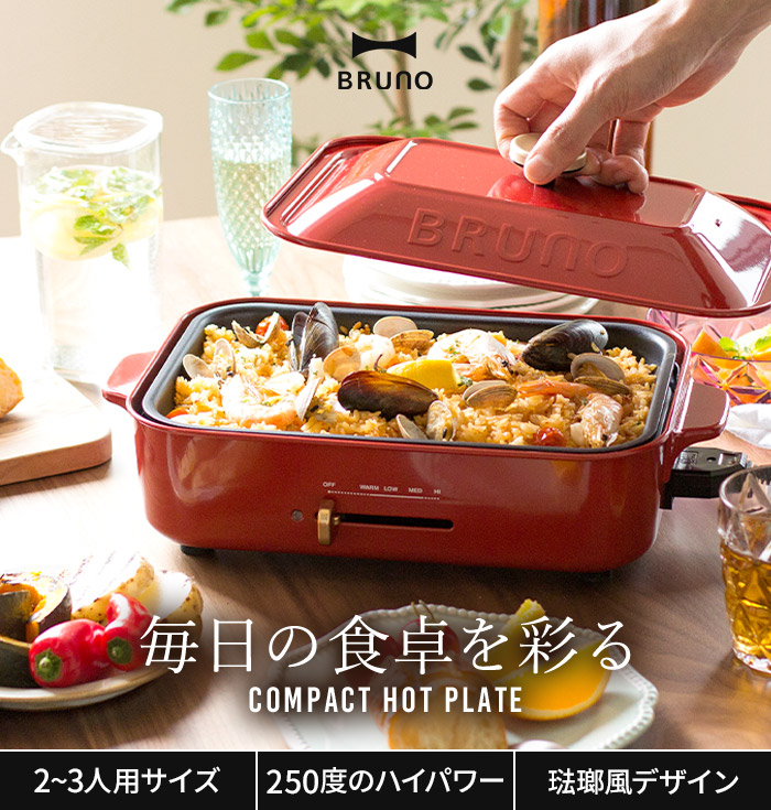 楽天市場】bruno ブルーノ ホットプレート 【365日出荷＆特典付き