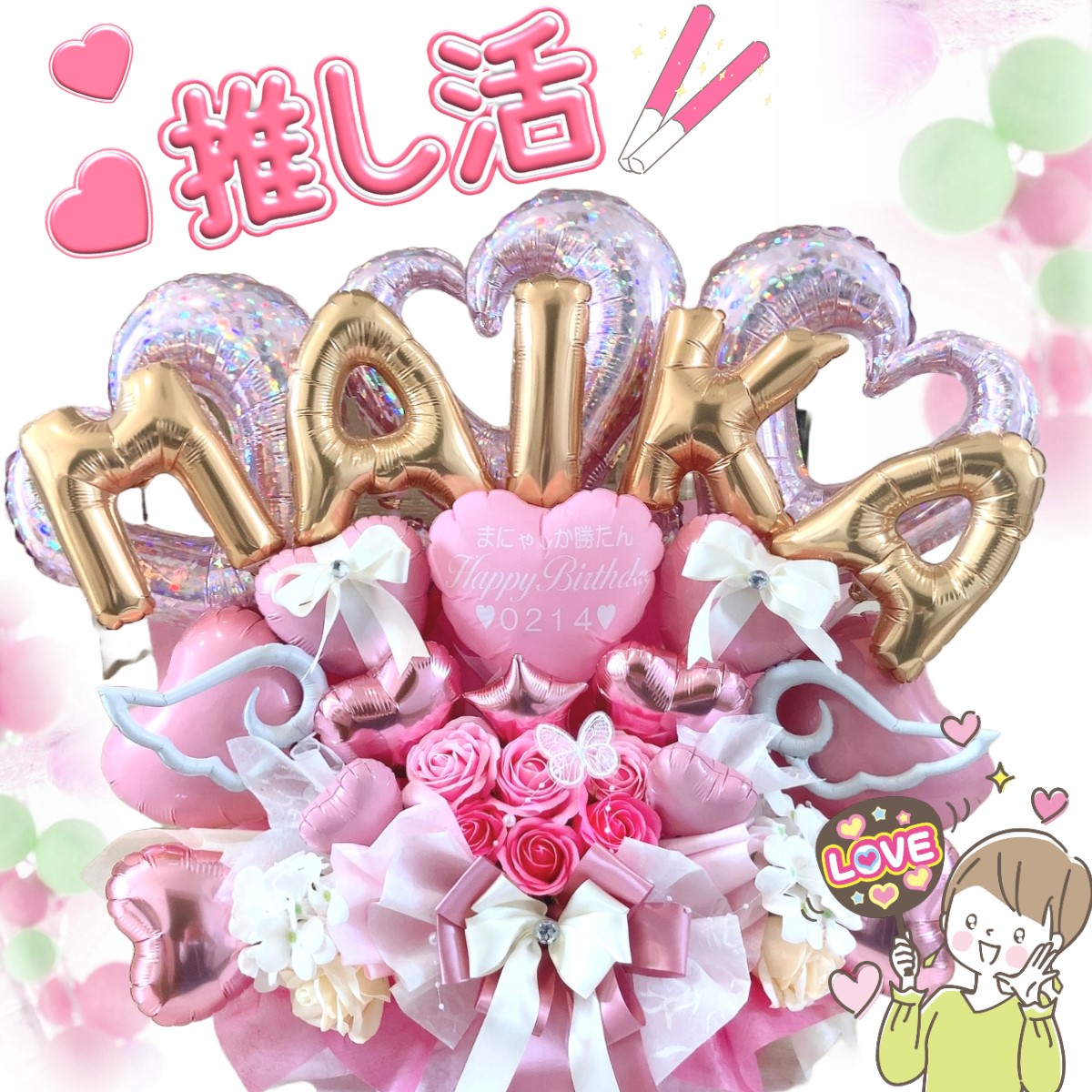 楽天市場】卓上 推し活 推しカラー 生誕祭 周年祝い 開店祝い 誕生日