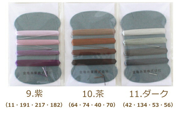 楽天市場】絹糸9号 4色セット11枚アソートセット 絹手縫い糸 金亀