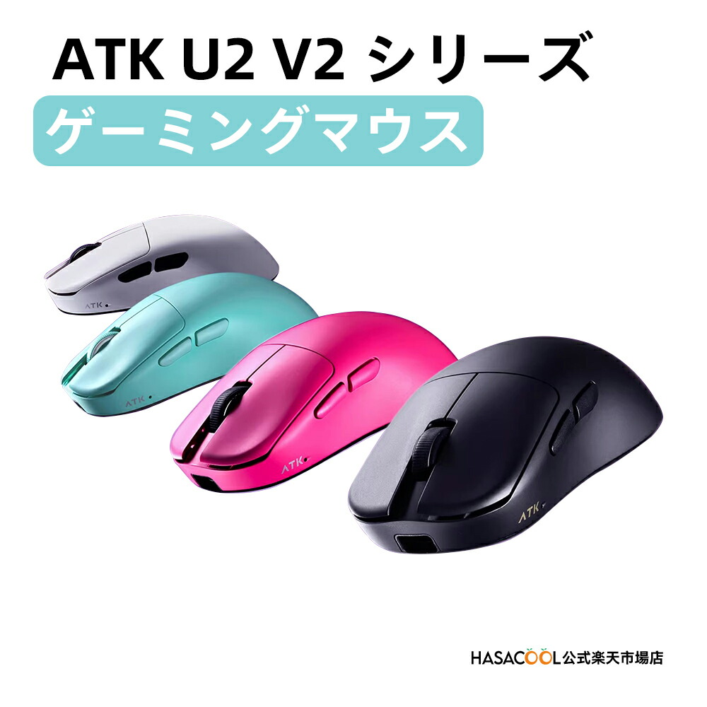 楽天市場】ATK U2 V2 シリーズ ゲーミングマウス ワイヤレス Blazing