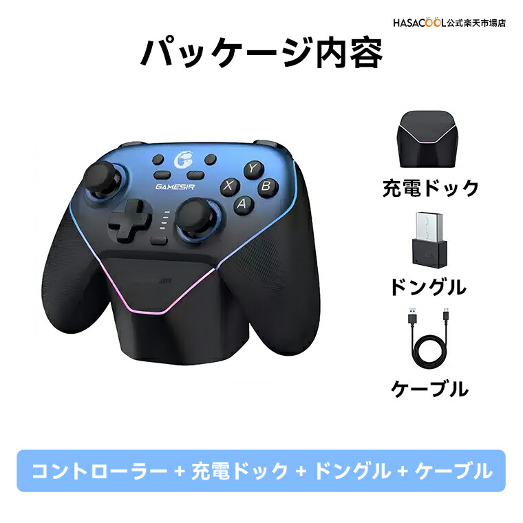 楽天市場】【充電ドック付】 GameSir Super Nova コントローラー