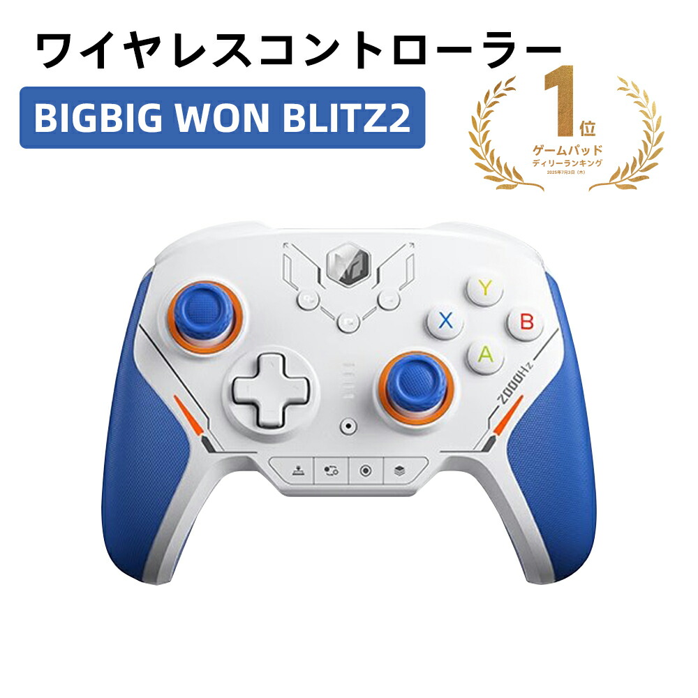 楽天市場】【セット購入割引!!】BIGBIG WON BLITZ2 コントローラー