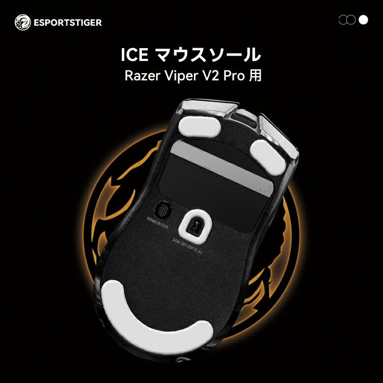 楽天市場】【送料無料】EsportsTiger マウスソール Razer Viper V2 Pro