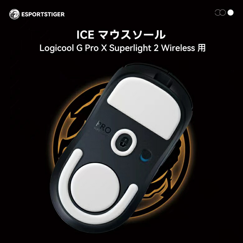 楽天市場】【送料無料】EsportsTiger マウスソール ICE マウスフィート