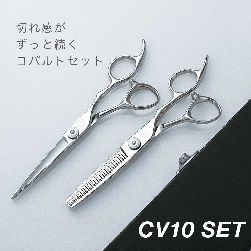 コバルトV10シザー6インチと梳き率15％セニング立体ハンドルセット