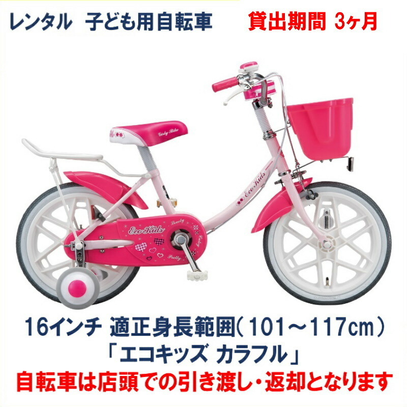 楽天市場】子供用自転車 16インチ（ブランドブリヂストン）（スポーツ