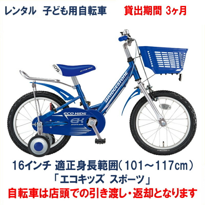 楽天市場】子供用自転車 16インチ（ブランドブリヂストン）（スポーツ