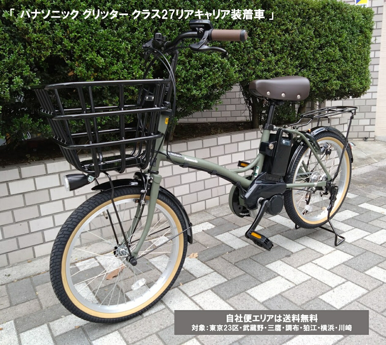 パナソニックグリッター 自転車 電動アシスト」の人気商品一覧 | 安い