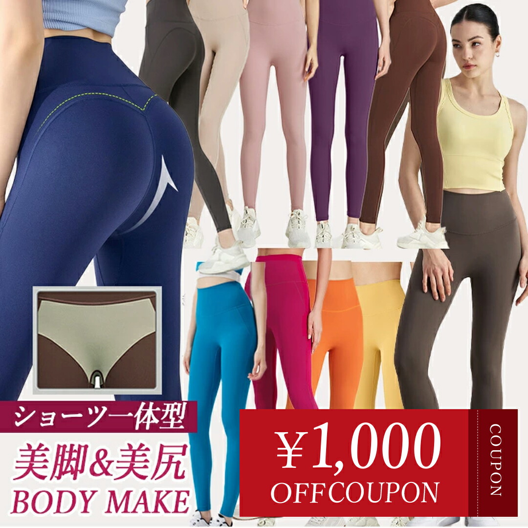 楽天市場】【1000円offクーポン】【楽天ランキング1位】ヨガウェア