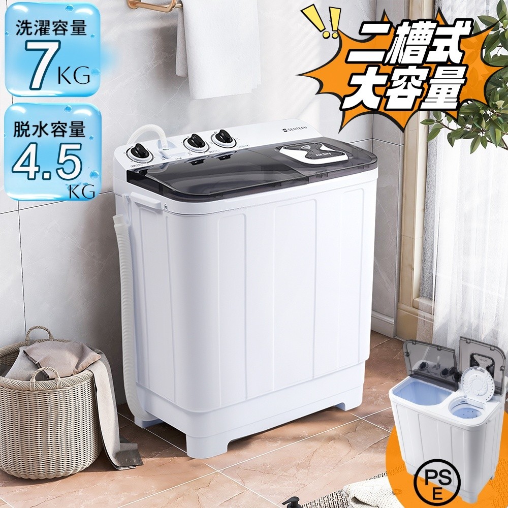 楽天市場】＼ 最短当日発送／二槽式洗濯機 縦型 洗濯7kg/脱水槽4.5kg