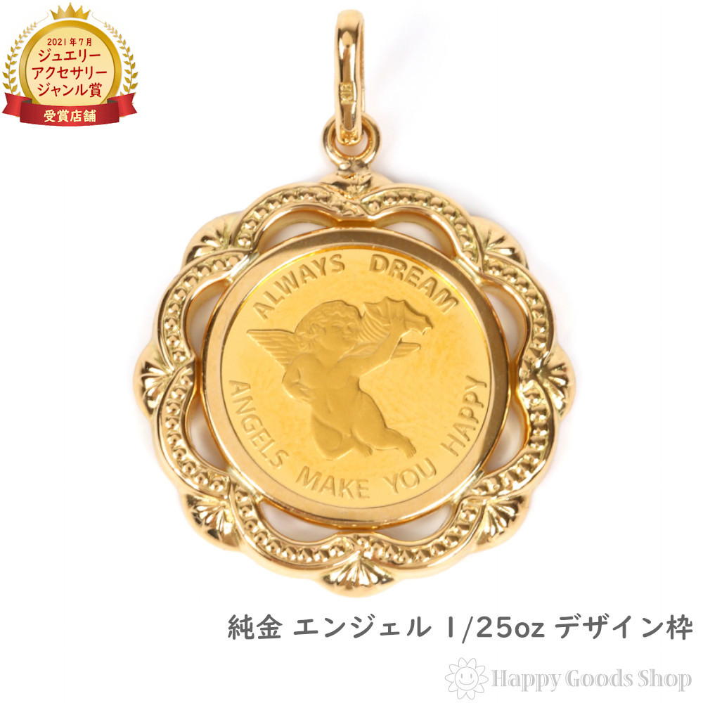 楽天市場】【在庫限り】 純金 エンジェル 天使 1/25oz 金貨 コイン