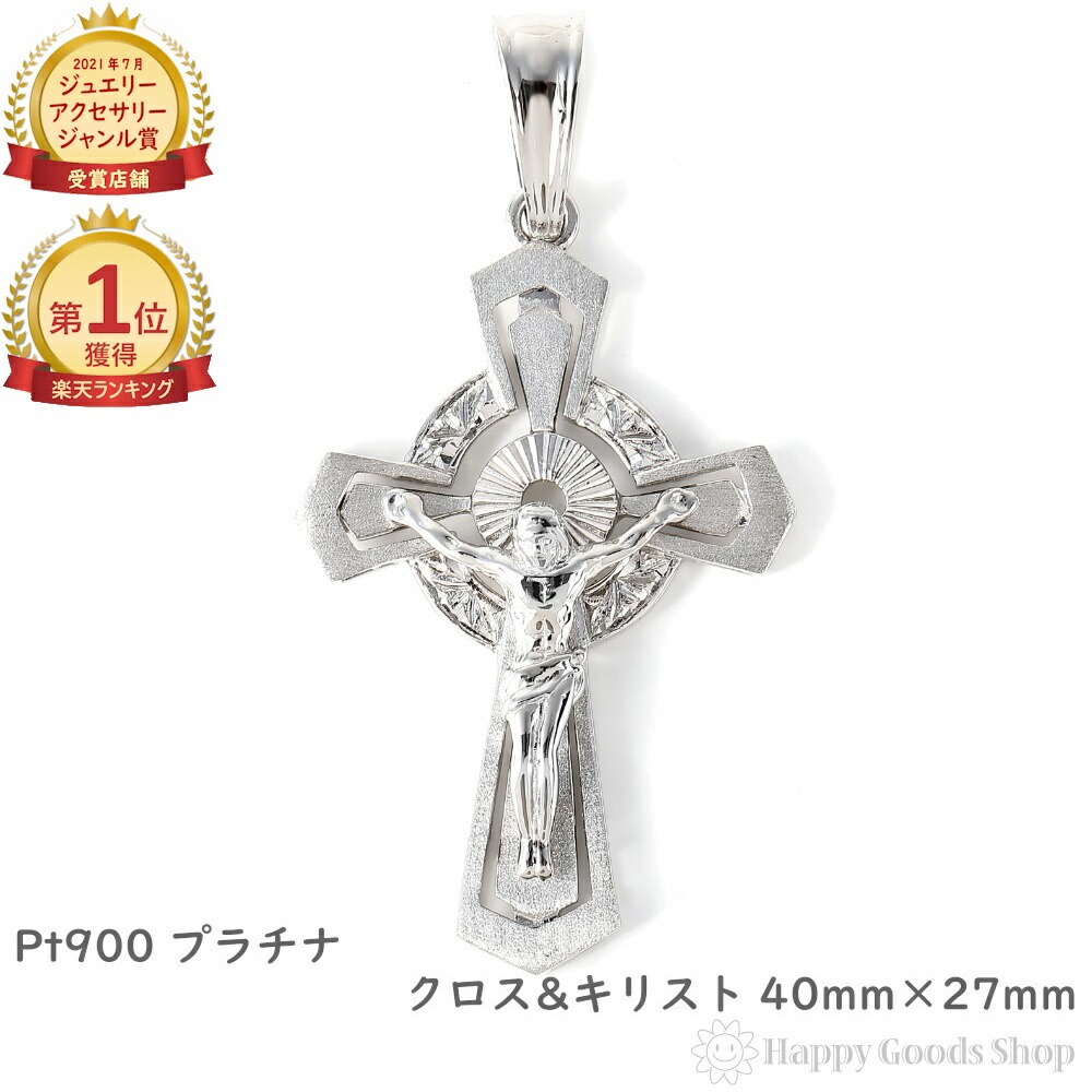 楽天市場】＼楽天ランキング1位／ プラチナ キリスト クロス 40mm×27mm